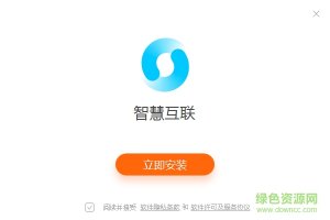 智慧互联 v1.0.0.250 官方版