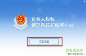 山西自然人税收管理软件扣缴推广客户端