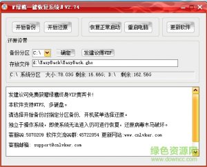 绿鹰一键还原 v1.0.0.1 官方版