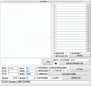 章鱼串口调试助手 v1.6 绿色免费版