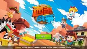 西部战争 v1.0.0 官方Android版