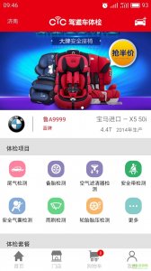 驾道车手机推广客户端(驾道车体检) v1.