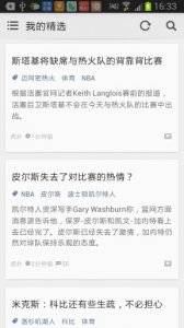 NBA篮球世界 v3.2.2 Android版