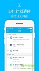 微协作(手机办工软件) v1.0 Android版