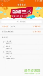 智橙生活手机版 v1.0 Android版