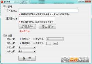 蜀乐微信弹幕软件