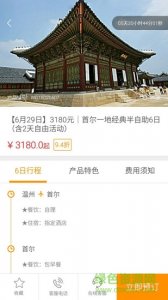 友趣游手机版(旅游尾单平台) v1.1.0 Andro