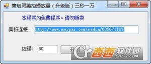 箫启灵美拍播放量(升级版)三秒一万