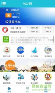 指尖长沙(当地服务) v1.0 官方Android版