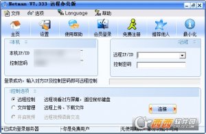 网络人(Netman)远程电脑监控