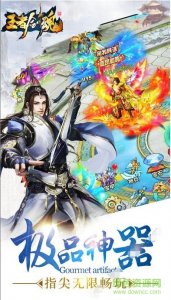 王者剑魂3d手机游戏 v1.0 官方网站Android版