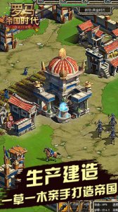 九游罗马帝国年代手机游戏 v3.8.0 Android版