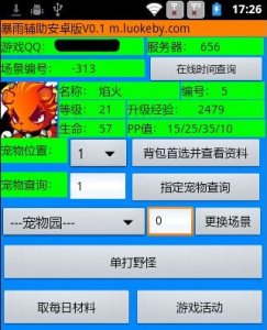 洛克王国手机刷级辅助(洛克暴雨) v0.2 A