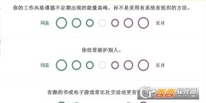 抽风crazy人格测试软件