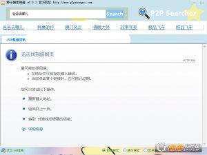 超级搜索神器exe