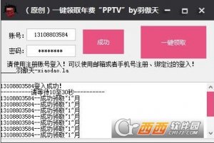 一键领取年费PPTV