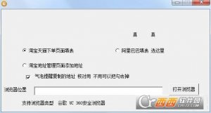 淘宝阿里一键填地址极速版