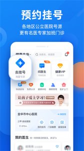 微脉挂号软件 v6.87.0 最新版