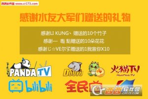熊猫TV答谢水友插件
