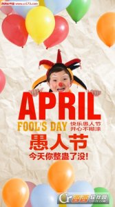 快乐愚人节海报设计psd模板素材(广告适用