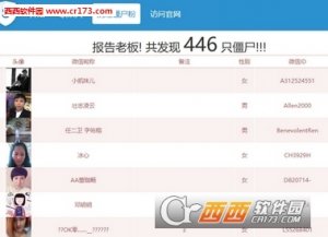微信僵尸粉清除器