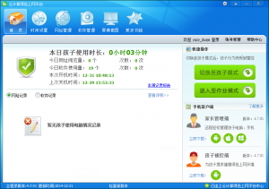儿童上网管家