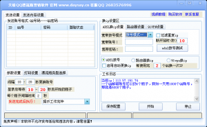 天缘qq漂流瓶营销软件