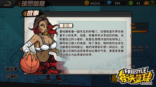 街头篮球手机游戏蕾哈娜有什么优缺点 蕾哈娜优势和弊端剖析