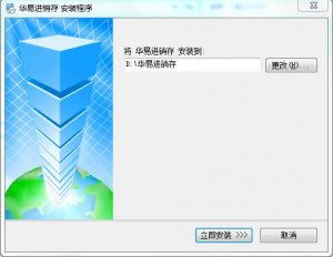 华易ERP v6.0