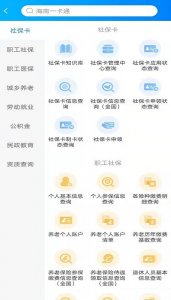 2023海南一卡通ios版 v5.4 iphone版