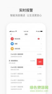 e联智家ios版 v1.3.2 iphone手机版