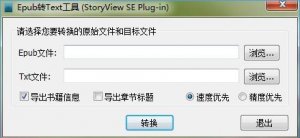 epub格式转换txt工具(epub to txt) v3.13.0 绿色