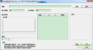 deadpixeltest(单反相机CCD坏点测试工具) v2