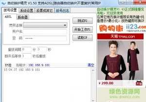 自动换ip精灵0元试用 v1.60 绿色纯净版