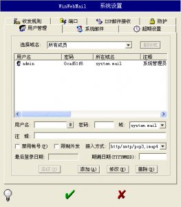 winwebmail邮件服务器 v3.9.5.1