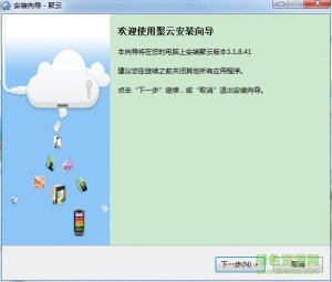 聚云团 v3.1.8.41