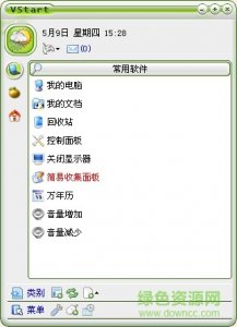 音速启动便携绿色纯净版(VStart) v6.0.8 中文