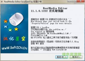 easy realmedia editor中文版 v11.1.0.1222 汉化增