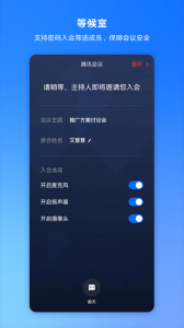 腾讯会议ios版 v3.35.1iphone