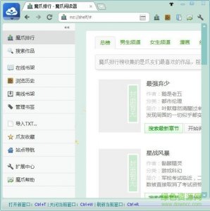 魔爪小说阅读器 v5.6.3.0