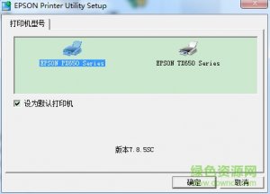 Epson爱普生tx650打印机驱动