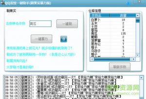 QQ农牧一键助手刷果实暴力版 v1.0 绿色纯