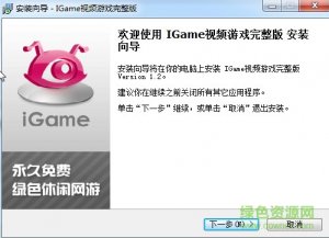 新浪网游大厅(IGAME视频游戏) v1.2 完整版
