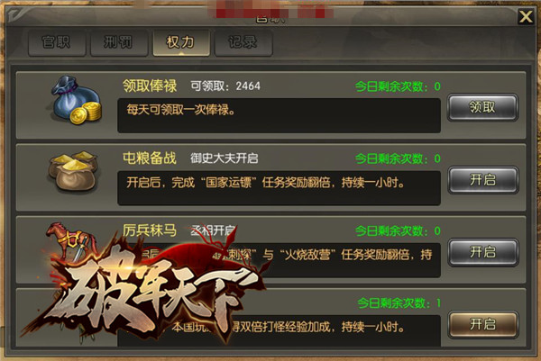 破军天下官职如何玩 官职系统玩法解说