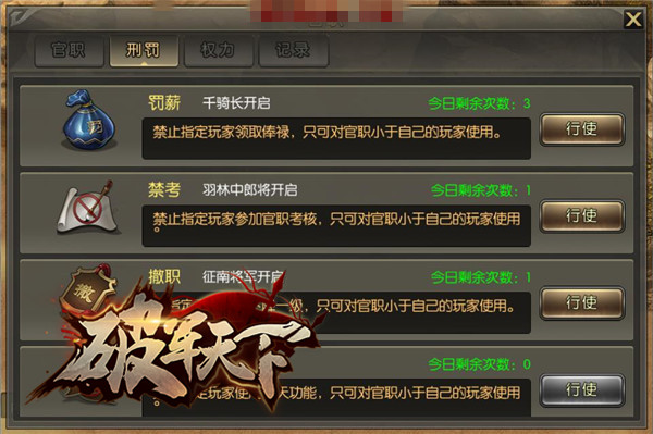 破军天下官职如何玩 官职系统玩法解说