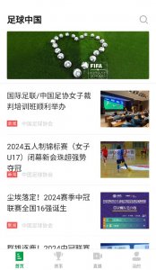 足球中国苹果版 v3.2.2