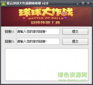 星云球球大作战刷棒棒糖 v2.0