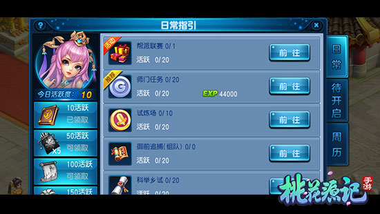 桃花源记手机游戏如何升级快 迅速升级攻略