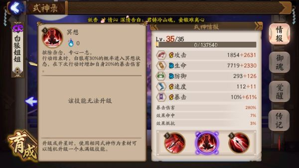 阴阳师单体暴击最好培养式神白狼如何使用 白狼的培养办法