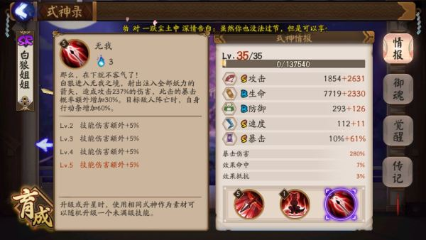 阴阳师单体暴击最好培养式神白狼如何使用 白狼的培养办法